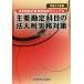  главный ... глаз. юридическое лицо налог деловая практика меры ( эпоха Heisei 30 год версия ) повседневный налог .. . body . отделка manual / маленький ...( автор )