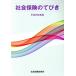  общество гарантия. ...( эпоха Heisei 30 года выпуск )/ общество гарантия изучение место 
