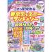  аккуратный понимать Tokyo Disney Land &amp;si- сильнейший MAP&amp;..wa The mini(2018~2019 год версия ). тутовик фирма MOOK