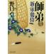 .. новый * армия курица samurai .. фирма библиотека / Noguchi стол ( автор )