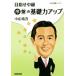  цель . средний класс . запись. основа сила выше NHK Го серии / Ояма дракон .( автор )