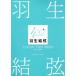  Hanyu Yuzuru SEASON PHOTOBOOK 2017-2018 Ice Jewels/ рисовое поле средний . Akira ( автор )