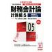  финансовые дела отчетность теория счет сборник no. 6 версия (5) объединенный отчетность *.. прибыль сборник дипломированный бухгалтер новый тренировка серии /TAC