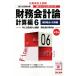  финансовые дела отчетность теория счет сборник no. 5 версия (6) индивидуальный теория пункт * отвечающий для сборник дипломированный бухгалтер новый тренировка серии /TAC дипломированный бухгалтер 