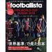 footballista(2018 год 8 месяц номер ) ежемесячный журнал /soru* носитель информации 