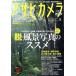  Asahi камера (2018 год 8 месяц номер ) ежемесячный журнал / утро день газета выпускать 