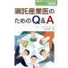 .. промышленность . поэтому. Q&amp;A модифицировано .5 версия промышленность здравоохранение рука книжка серии 2/ лес ..( автор )