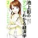  Ikegami .. manga . understand economics (2)| Ikegami .( author ), north rice field .( author ), pine ....