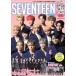 K-POP IDOL FILE(Vol.4) SEVENTEEN DX COSMIC MOOK/ cosmic выпускать 