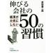  растягивать . фирменный учет . бережно хотеть сделать 50. .. Nikkei бизнес человек библиотека | передний рисовое поле . 2 .( автор )