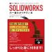  произведение .....SOLIDWORKS. самый .. задний ..книга@SOLIDWORKS 2018/2017 соответствует / рисовое поле средний правильный история ( автор )