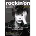 rockin*on(2018 год 9 месяц номер ) ежемесячный журнал / locking * on 