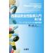  фармацевтический препарат безопасность мониторинг введение no. 2 версия мех makobiji Ran s. основы ../PATRICK WALLER( автор ),MIRA HARRISON