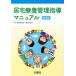 . дом .. управление руководство manual no. 3 версия / Kanagawa префектура фармацевт . медицинская помощь * уход гарантия комитет ( автор )