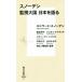  snow ten мониторинг большой страна Япония . язык . Shueisha Shinsho / страна ...( автор ), Edward * snow ten( автор ),