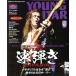 YOUNG GUITAR(2018 год 9 месяц номер ) ежемесячный журнал /sinko- музыка 