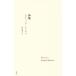  поэзия сборник . документ *eklichu-ru. приключение 11/ стерео fan*malarume( автор ), Kashiwa .. Хара ( перевод человек )