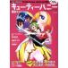  Cutie Honey сильнейший героиня Британия мир Mucc / Британия мир выпускать фирма 