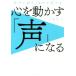  сердце . перемещение ..[ голос ] стать партнер . доходит, собственный . поменять / Yamazaki широкий .( автор )