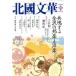  север . документ .( no. 77 номер ) специальный выпуск вместе . делать Kanazawa. Японская музыка . западная музыка / север . газета фирма 