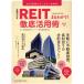 REIT( недвижимость инвестирование доверие .).....! тщательный практическое применение .(2019 год версия ) Nikkei MOOK/ Япония экономика газета выпускать фирма ( сборник человек )