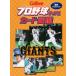 Calbee Professional Baseball chip s карта иллюстрированная книга Yomiuri Giants / The носитель информации John Press ( сборник человек )