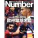 Number PLUS Sports Graphic 2018-2019 Europe . лампочка название .European Football PERFECT GUIDE Number PLUS/ Bungeishunju ( сборник человек )