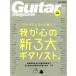 Guitar magazine(2018 год 10 месяц номер ) ежемесячный журнал /lito- музыка 