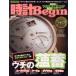  часы Begin(2018 AUTUMN) сезон . журнал / мир культура фирма 