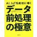 AI,IoT. успех ... данные передний отделка. высшее смысл / Hitachi промышленность управление so дракон shonz( автор ),AI&amp; большой данные so дракон shon