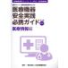  медицинская помощь оборудование безопасность практика обязательно . гид медицинская помощь информация сборник no. 2 версия медицинская помощь штат служащих, производство продавец и т.п. поэтому. медицинская помощь оборудование информация komi