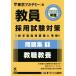 . member adoption examination measures workbook 2020 fiscal year (1). job education open sesame series | Tokyo red temi-( compilation person )