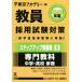 . member adoption examination measures step up workbook 2020 fiscal year (9) speciality subject middle .* high school family open sesame series | Tokyo red temi-( compilation person )
