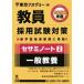 . member adoption examination measures sesa Minaux to2020 fiscal year (2) general education open sesame series | Tokyo red temi-[ compilation ]