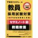 . member adoption examination measures sesa Minaux to2020 fiscal year (1). job education open sesame series | Tokyo red temi-[ compilation ]