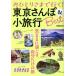 o.... до line .! Tokyo san .&amp; маленький путешествие Best столичная зона версия . как ..., собственный только. ...MOOK/..