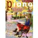 Piano(2018 год 10 месяц номер ) ежемесячный журнал / Yamaha музыка носитель информации 