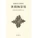 . промежуток .. для Shincho японская классика сборник . новый оборудование версия / золотой ...., Matsubara превосходящий .