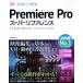 Premiere Pro super справочная информация CC 2018/2017 соответствует основы из надежно .../. часть доверие line ( автор )