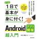 Android Appli разработка супер введение всего лишь 1 день . основы ... иметься!/ средний река ..( автор )