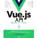 Vue.js введение основа из практика Application разработка до / Kawaguchi мир .( автор ),. много ..( автор ), Noda Youhei (