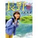  Nagano nossme новый рисовое поле . море сборник голос земля ..vol.3/ Shogakukan Inc. klieitib