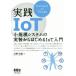  практика IoT маленький .. система. выполнение из впервые .IoT введение / небо . прямой .( автор )
