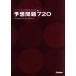  уход . государство экзамен ожидания проблема 720(2019 год версия )/ Сугимото ..( автор )