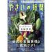 NHK хобби. садоводство .... час (2017 7) ежемесячный журнал /NHK выпускать 