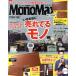 MonoMax(4 2018 APR.) ежемесячный журнал / "Остров сокровищ" фирма ( сборник человек )
