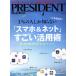 PRESIDENT(2017.7.17 номер ). еженедельный журнал / President фирма ( сборник человек )
