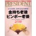 PRESIDENT(2017.11.13) ֽ/ץ쥸ǥȼ(Լ)