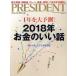 PRESIDENT(2018.1.15) ֽ/ץ쥸ǥȼ(Լ)