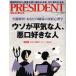 PRESIDENT(2018.3.5 номер ). еженедельный журнал / President фирма ( сборник человек )